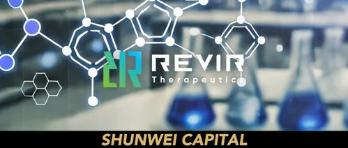 revir溪砾科技 ai制药助力罕见病治疗的创新突破 顺为系
